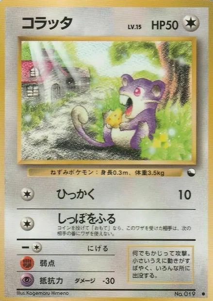Rattata, carte Pokémon EXSH ct254238 — extension Expansion Sheet