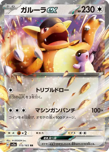 Kangaskhan ex, Pokémon card SV2a 115 — Pokémon Card 151 set