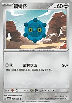 Archéomire, carte Pokémon CSV9C 131 — extension Stellar Crystal
