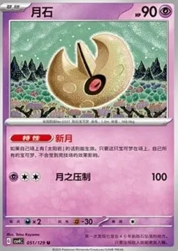Séléroc, carte Pokémon CSV4C 051 — extension Bonus Round