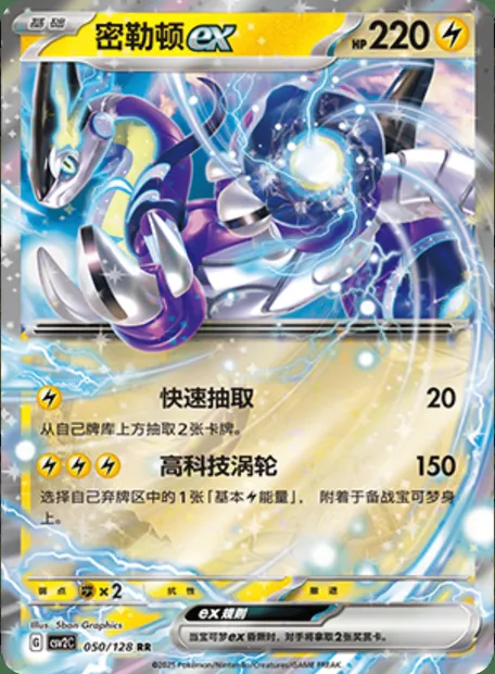 Miraidon-ex, carte Pokémon CSV2C 050 — extension Miracle Journey