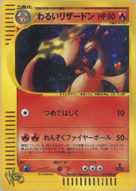 Dark Charizard, Pokémon card WEB1 042 — Pokémon Card Web set
