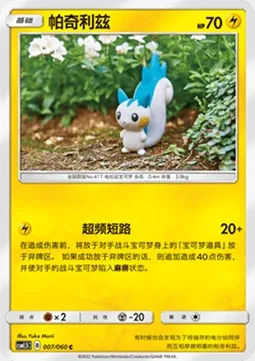 Pachirisu, Pokémon card CSM1.5C 007 — Battle Elite set