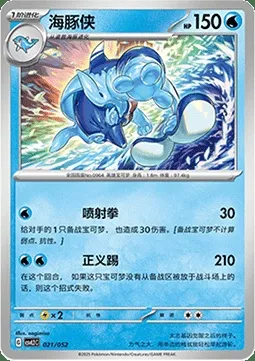 Superdofin, carte Pokémon CSVL2C 021 — extension Travel Special Pack