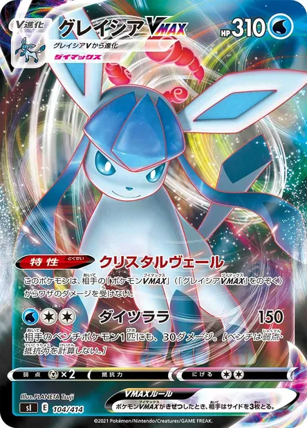 Givrali VMAX, carte Pokémon SI 104 — extension Start Deck 100