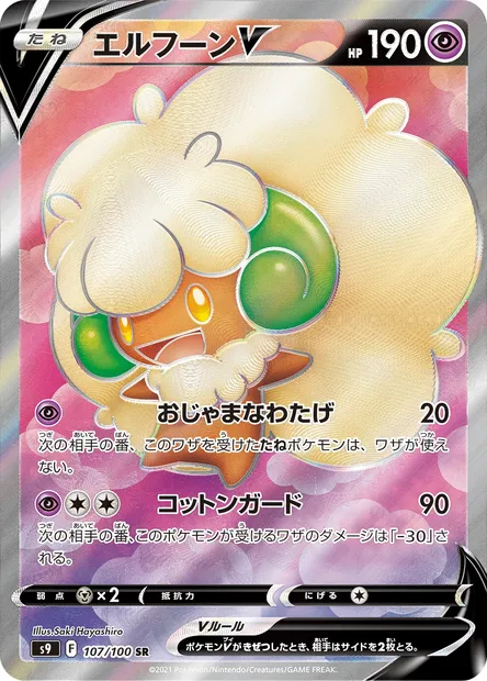 Whimsicott V, Pokémon card S9 107 — Star Birth set
