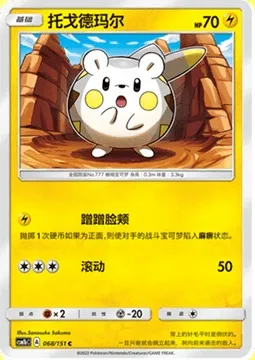 Togedemaru, Pokémon card CSM1bC 068 — Storming Emergence - Verdant set