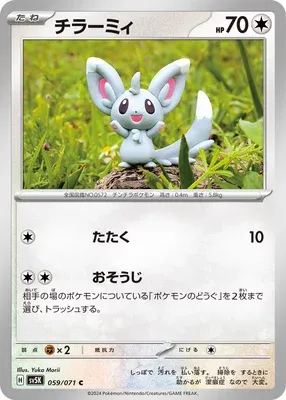Chinchidou, carte Pokémon SV5K 059 — extension Wild Force