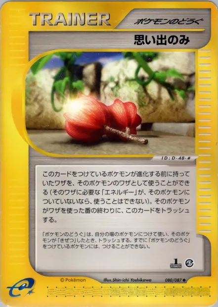 Memory Berry, Pokémon card E3 080 — Wind from the Sea set