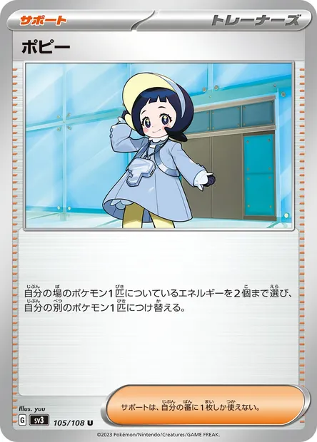 Popi, carte Pokémon SV3 105 — extension Ruler of the Black Flame