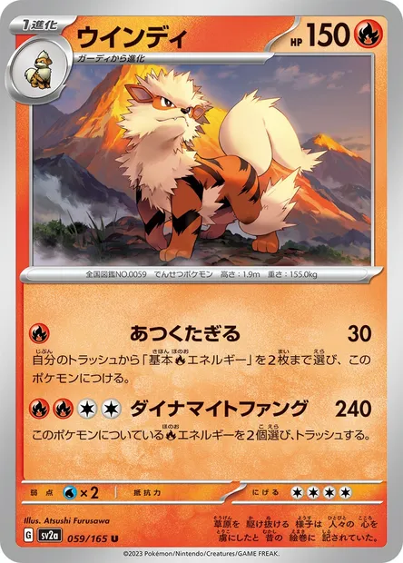 Arcanin, carte Pokémon SV2a 059 — extension Pokémon Card 151
