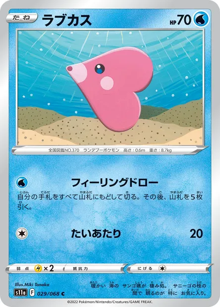 Luvdisc, Pokémon card S11a 029 — Incandescent Arcana set