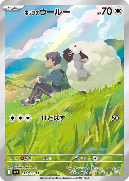 Hop's Wooloo, Pokémon card SV9 112 — Battle Partners set
