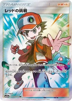 Red's Challenge, Pokémon card SM12a 201 — Tag Team GX All Stars set
