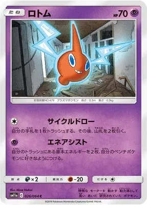 Rotom, Pokémon card SM11a 026 — Remix Bout set