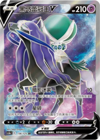 Shadow Rider Calyrex V, Pokémon card CS3aC 136 — Primordial Martial Arts - Overgrowth set
