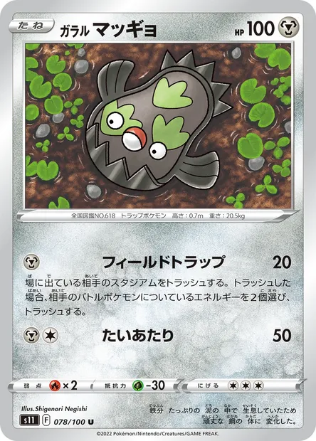 Galarian Stunfisk, Pokémon card S11 078 — Lost Abyss set