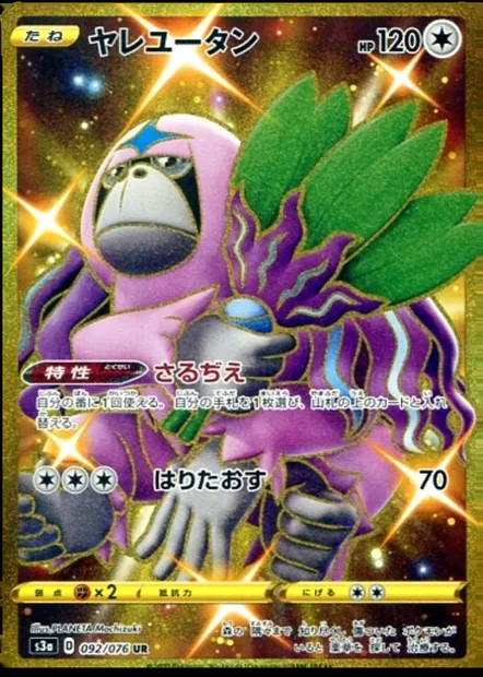 Gouroutan, carte Pokémon S3a 092 — extension Legendary Heartbeat