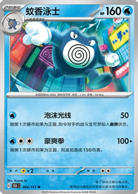 Tartard, carte Pokémon 151C 062 — extension Collect 151