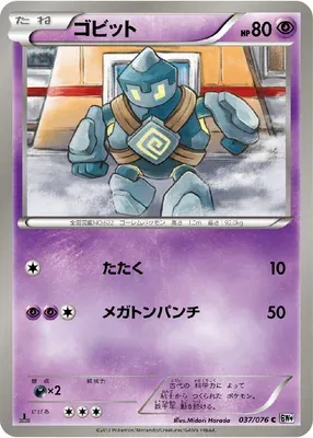 Gringolem, carte Pokémon BW9 037 — extension Megalo Cannon