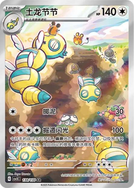 Deusolourdo, carte Pokémon CSV3C 138 — extension Fearless Terastal