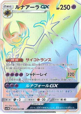 Lunala-GX, Pokémon card SM1M 068 — Collection Moon set