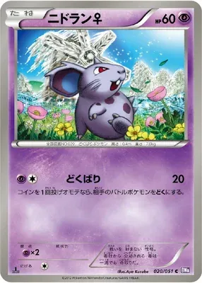 Nidoran♀, carte Pokémon BW8 020 — extension Spiral Force