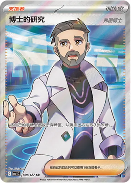 Professor's Research - Professor Turo, carte Pokémon CSV1C 149 — extension Eternal Birth