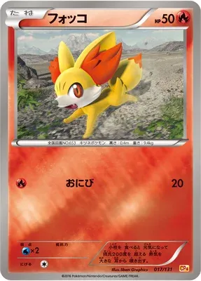 Fennekin, Pokémon card CP4 017 — Premium Champion Pack EX x M x BREAK set