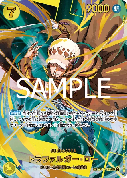 Trafalgar Law, carte One Piece OP10-119 JAP — extension SANG ROYAL