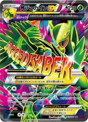 Mega Sceptile-EX, carte Pokémon XY7 083 — extension Bandit Ring