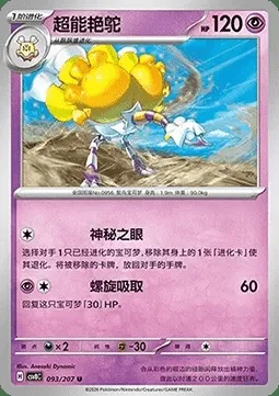 Cléopsytra, carte Pokémon CSV8C 093 — extension Brilliant Fantasy