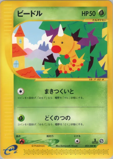 Weedle, Pokémon card E5 002 — The Mysterious Mountains set