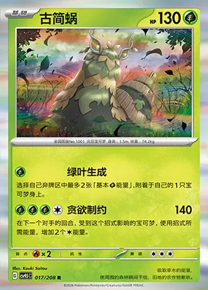 Chongjian, carte Pokémon CSV9.5C 017 — extension Terastal Gathering