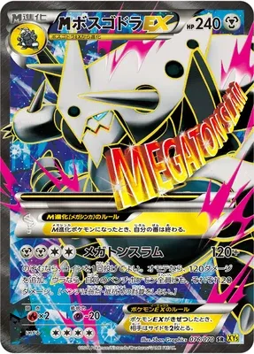MEGA Aggron EX, Pokémon card XY5A 076 — Gaia Volcano set