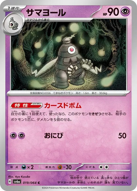 Dusclops, Pokémon card SV6a 019 — Night Wanderer set