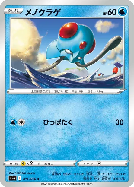 Tentacool, carte Pokémon S5a 011 — extension Matchless Fighters
