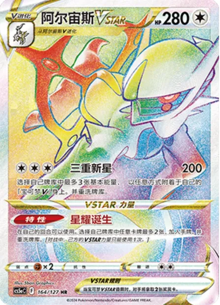 Arceus VSTAR, carte Pokémon CS5aC 164 — extension Brave Enchanting Stars - Brave