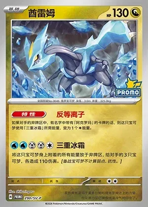 Kyurem, Pokémon card SVPC 290 — Scarlet & Violet Promos set