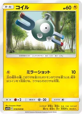 Magnéti, carte Pokémon SM11b 018 — extension Dream League