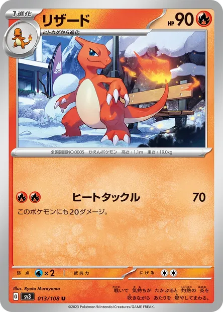 Charmeleon, Pokémon card SV3 013 — Ruler of the Black Flame set
