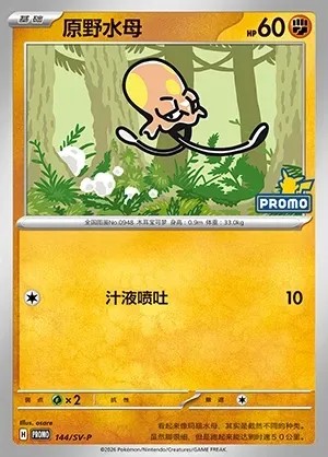 Toedscool, Pokémon card SVPC 144 — Scarlet & Violet Promos set