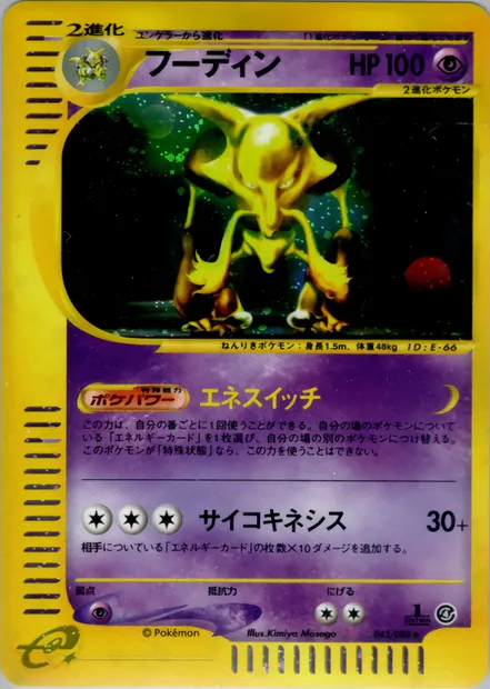 Alakazam, carte Pokémon E4 043 — extension Split Earth