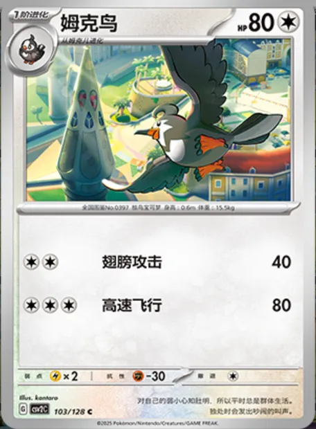 Étourvol, carte Pokémon CSV2C 103 — extension Miracle Journey