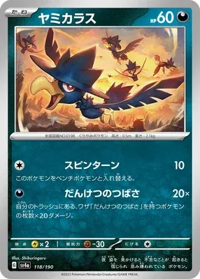 Murkrow, Pokémon card SV4a 118 — Shiny Treasure ex set
