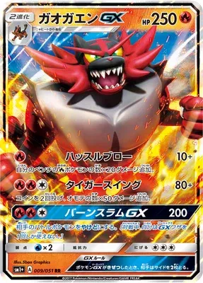 Incineroar-GX, carte Pokémon SM1P 009 — extension Sun & Moon