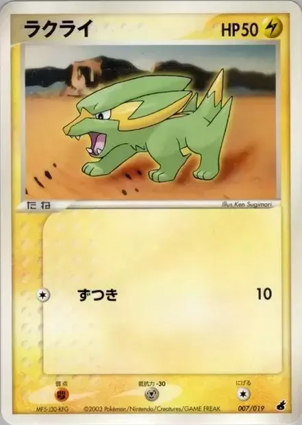 Dynavolt, carte Pokémon TCSD 007 — extension Torchic Constructed Starter Deck