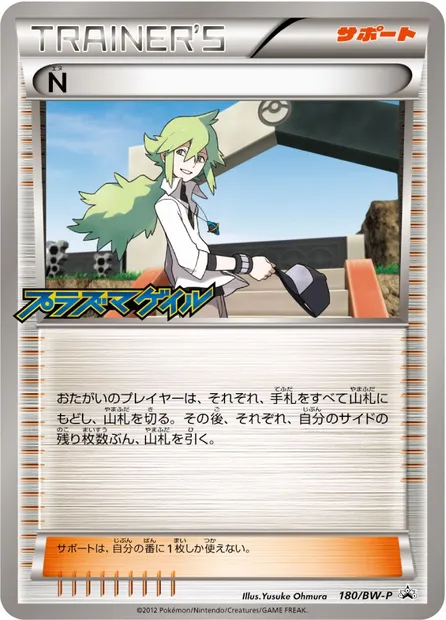 N, Pokémon card BWP 180 — BW Promos set