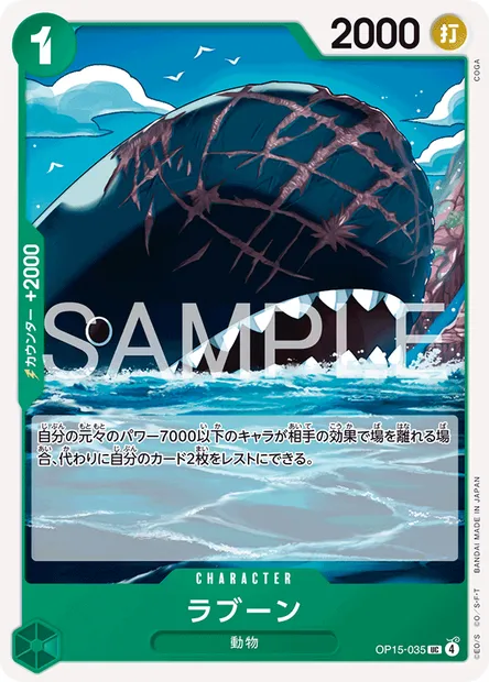 Laboon, carte One Piece OP15-035 JAP — extension AVENTURE SUR L'ÎLE DE DIEU