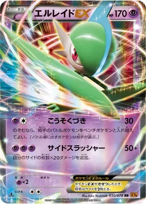 Gallade-EX, Pokémon card XY6 030 — Emerald Break set